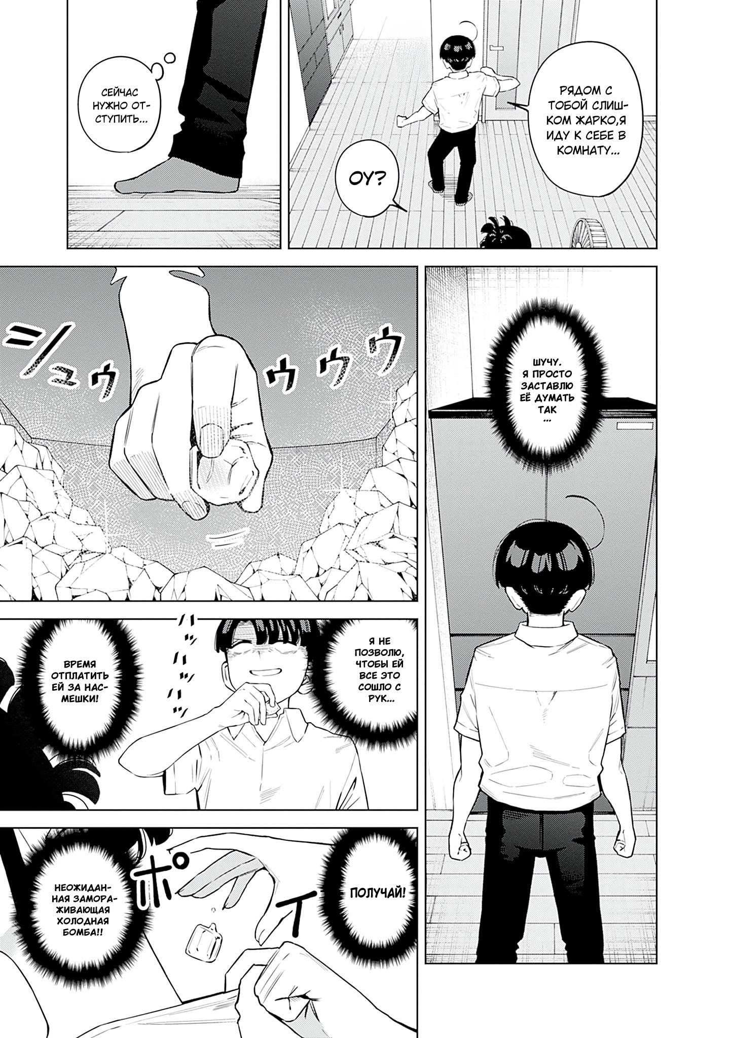 Манга Моя старшая двоюродная сестра будет баловать меня? - Глава 9 Страница 11