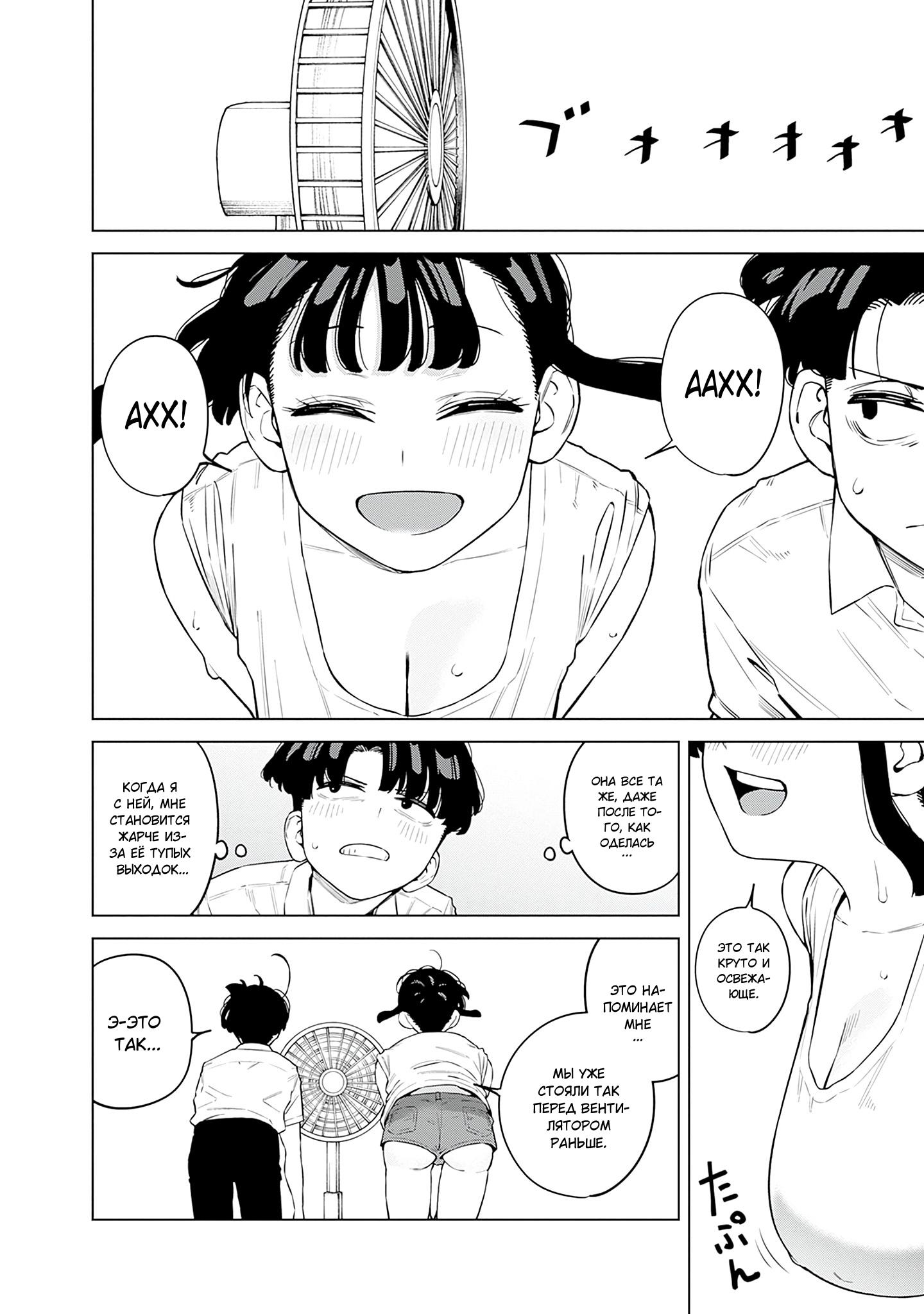 Манга Моя старшая двоюродная сестра будет баловать меня? - Глава 9 Страница 8