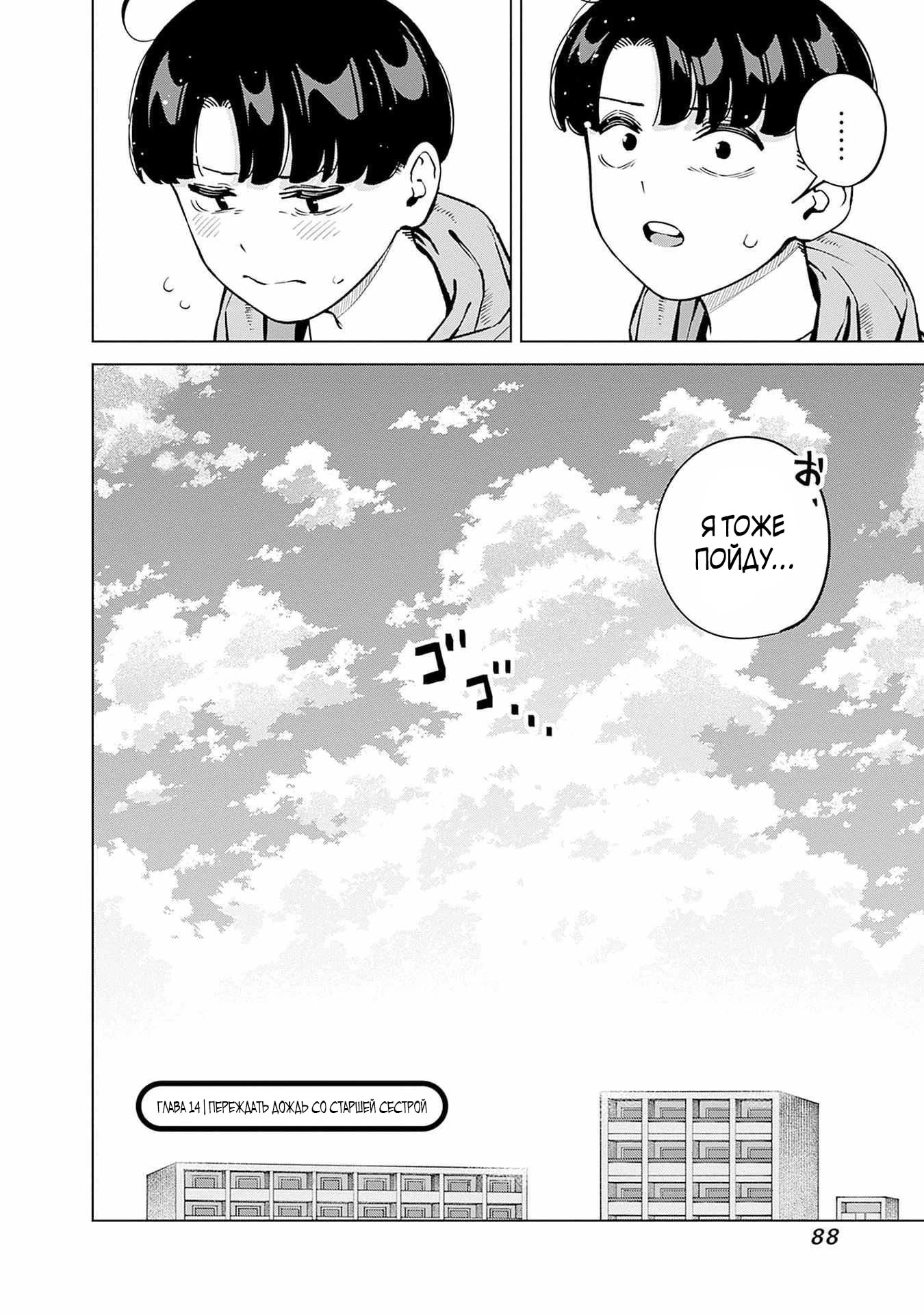 Манга Моя старшая двоюродная сестра будет баловать меня? - Глава 14.1 Страница 4