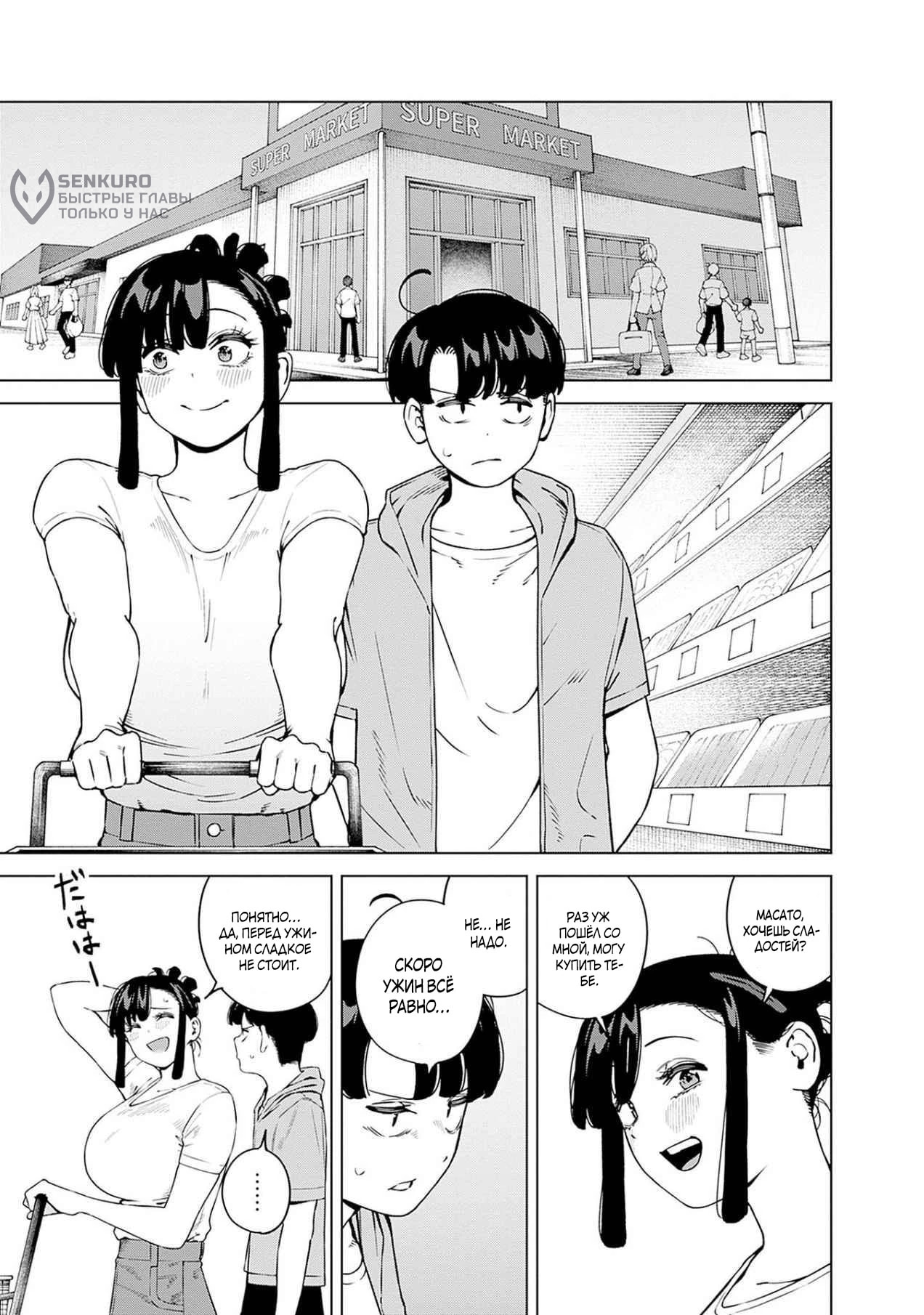 Манга Моя старшая двоюродная сестра будет баловать меня? - Глава 14.1 Страница 5