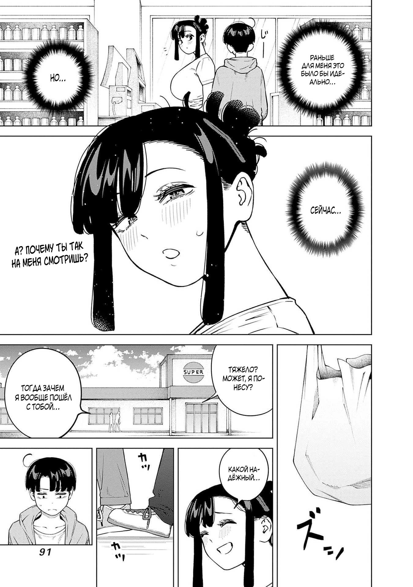 Манга Моя старшая двоюродная сестра будет баловать меня? - Глава 14.1 Страница 7