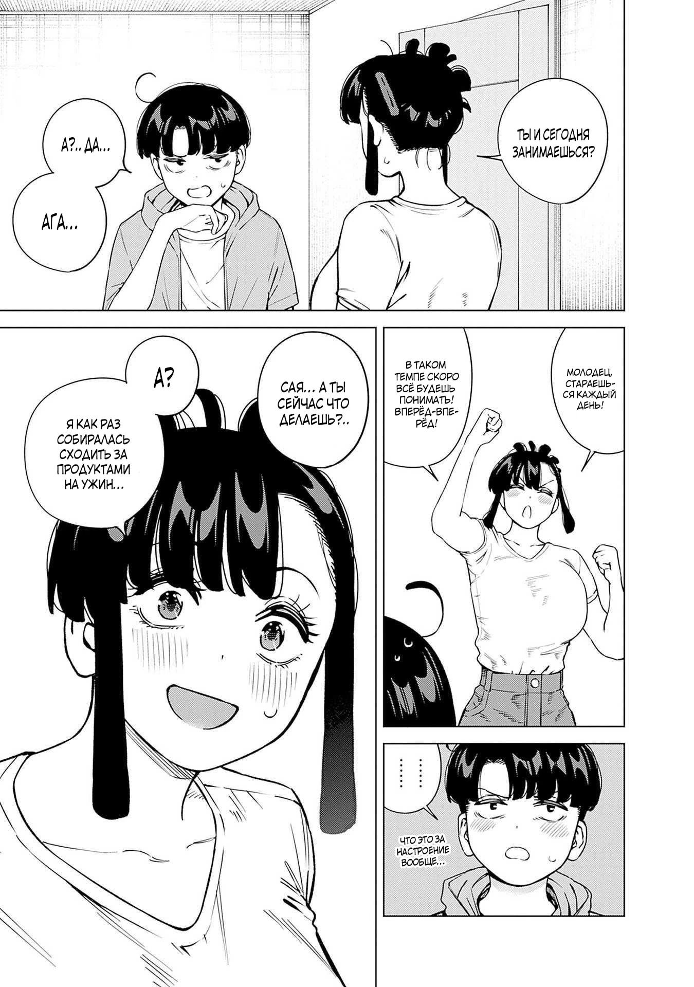 Манга Моя старшая двоюродная сестра будет баловать меня? - Глава 14.1 Страница 3