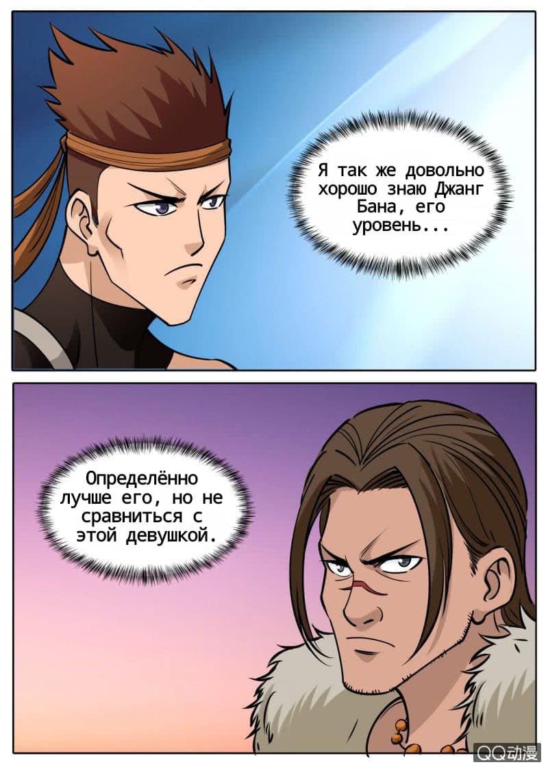 Манга Легендарный Меч - Глава 42 Страница 3