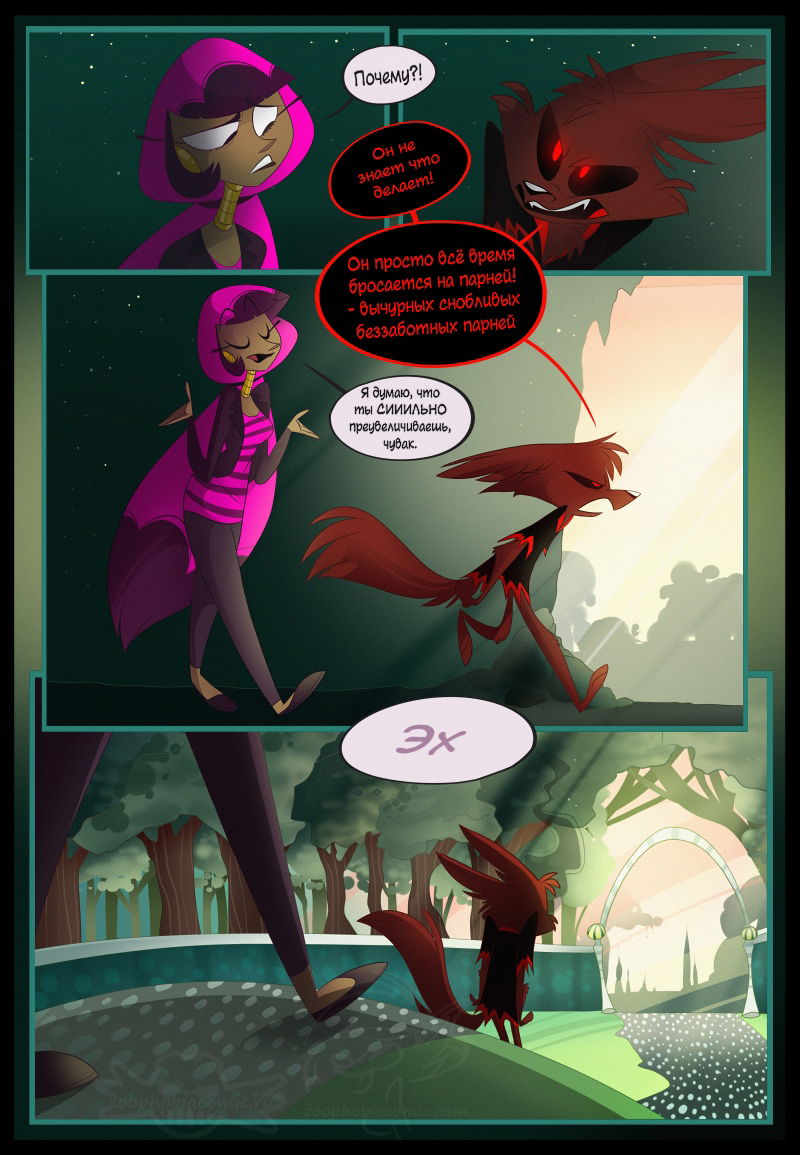 Манга Зоофобия - Глава 308 Страница 1