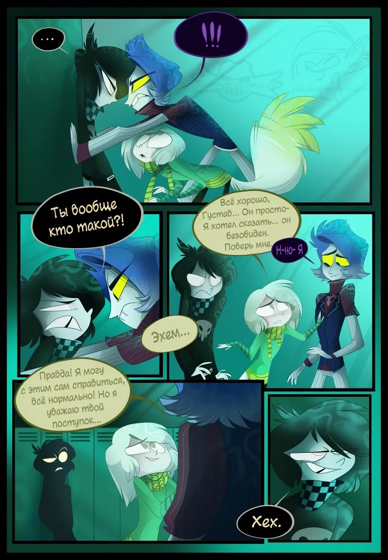 Манга Зоофобия - Глава 298 Страница 1