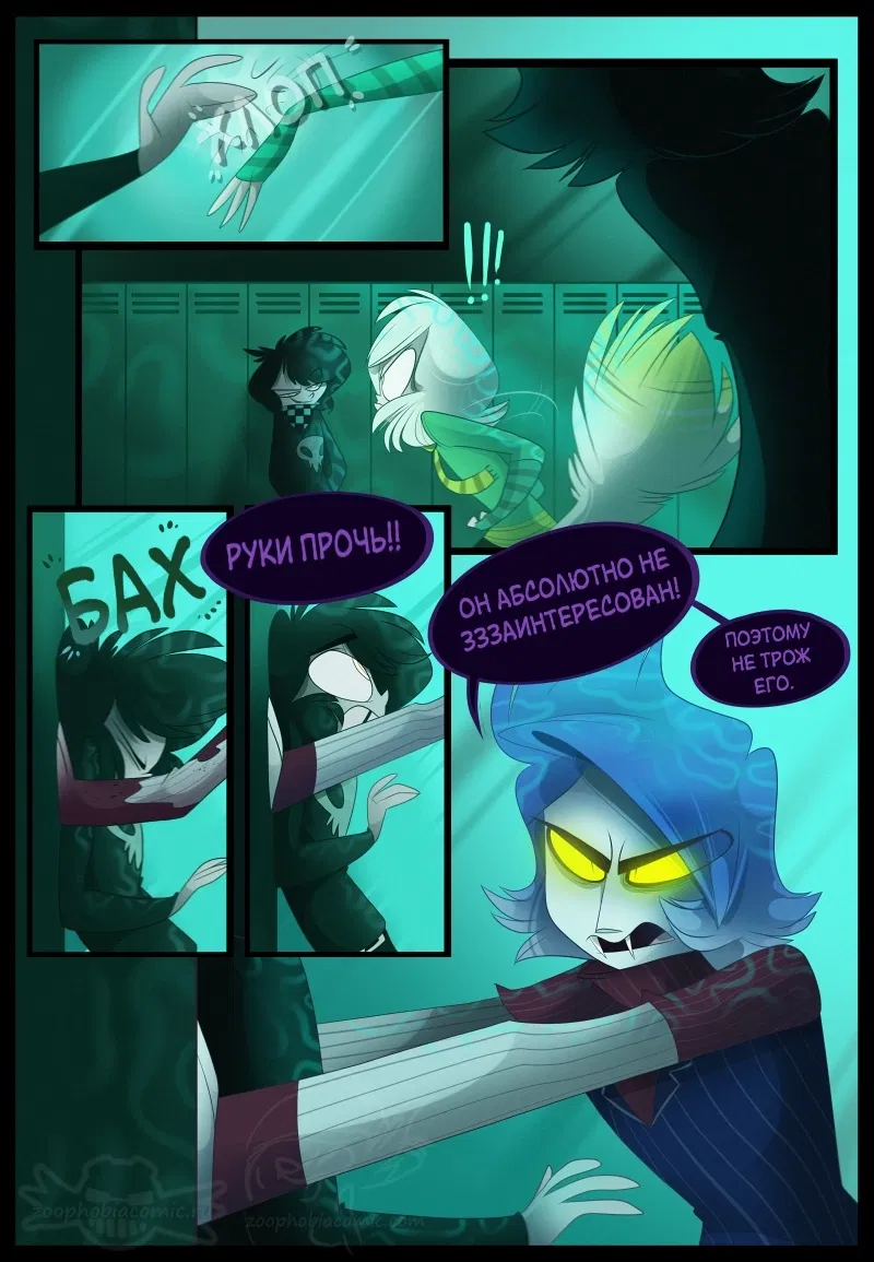 Манга Зоофобия - Глава 297 Страница 1