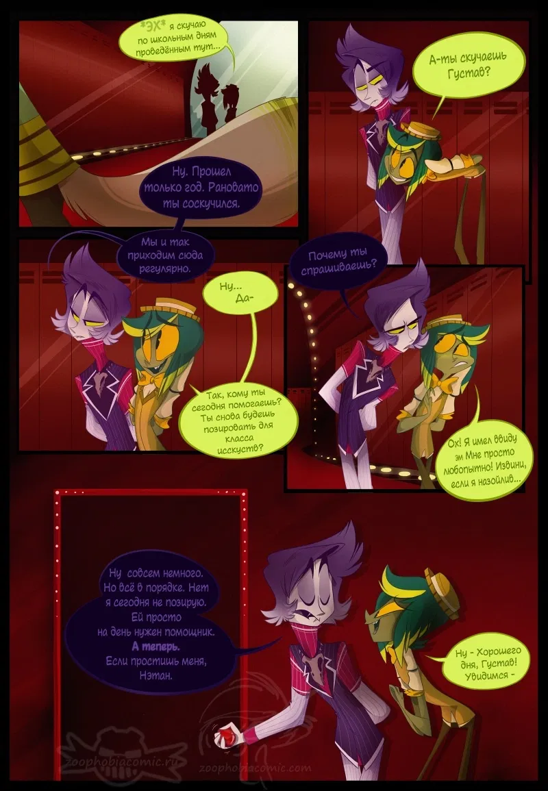 Манга Зоофобия - Глава 280 Страница 1