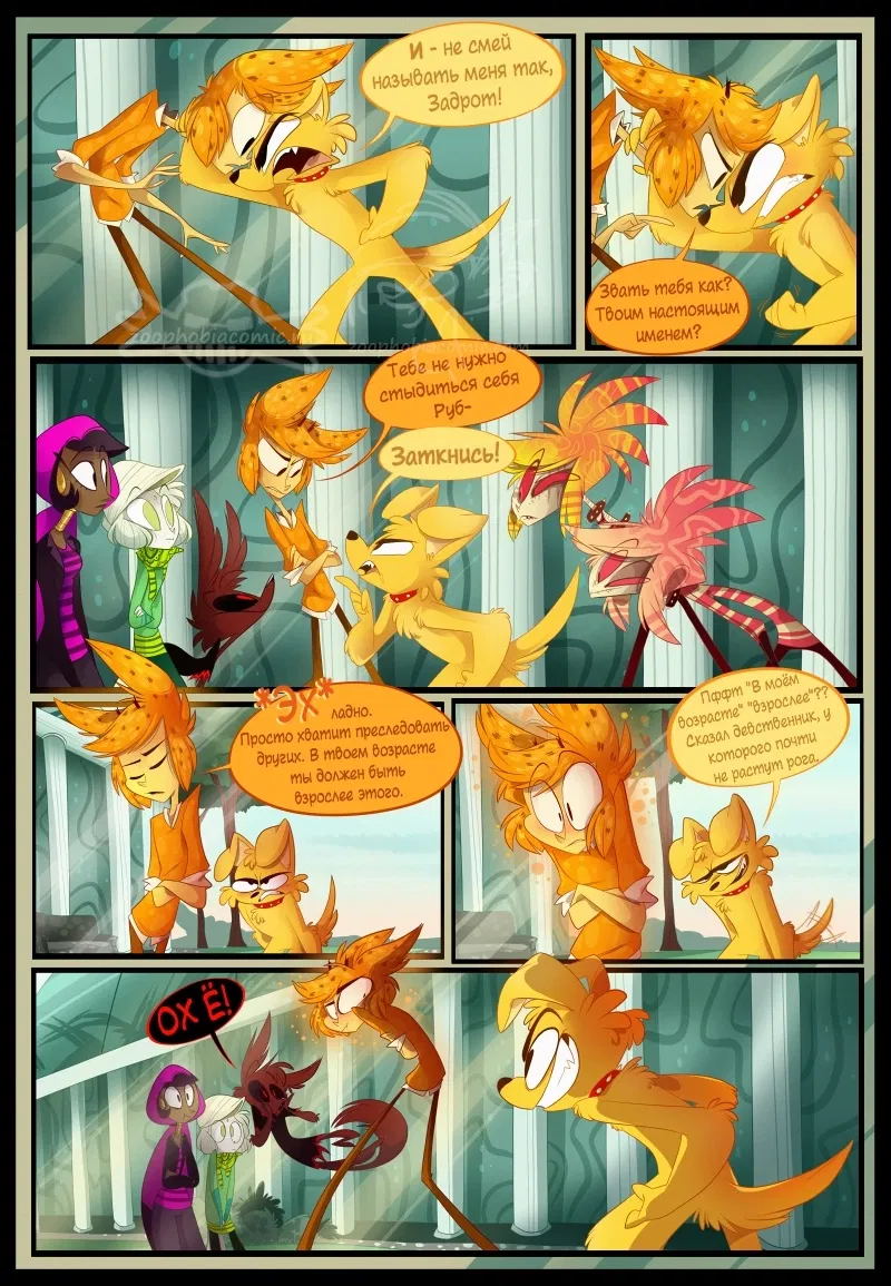 Манга Зоофобия - Глава 278 Страница 1