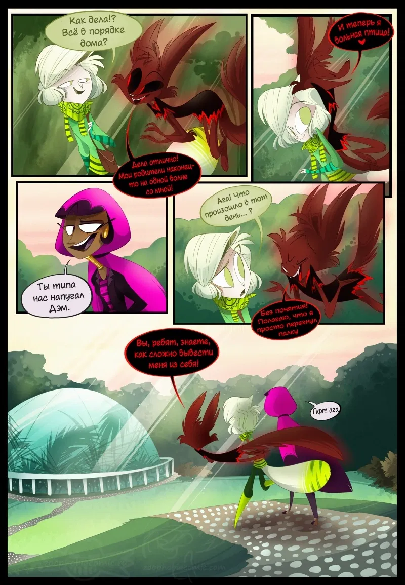 Манга Зоофобия - Глава 275 Страница 1