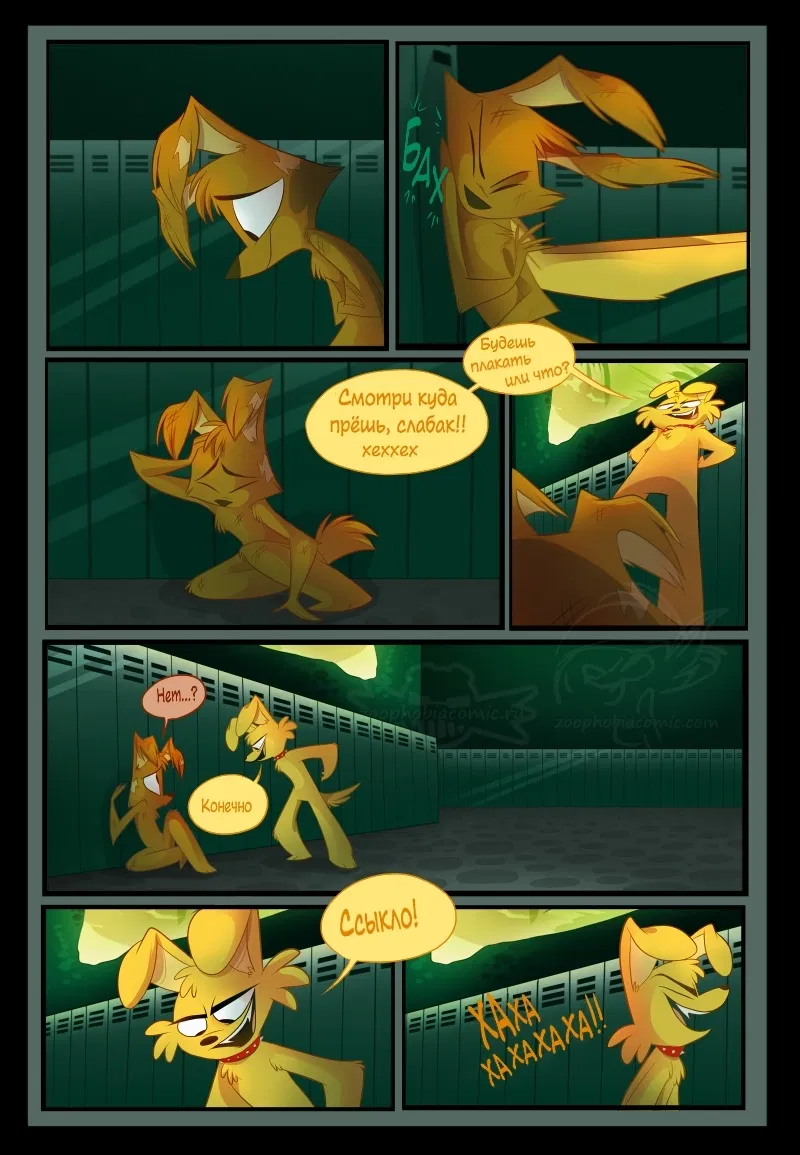 Манга Зоофобия - Глава 267 Страница 1