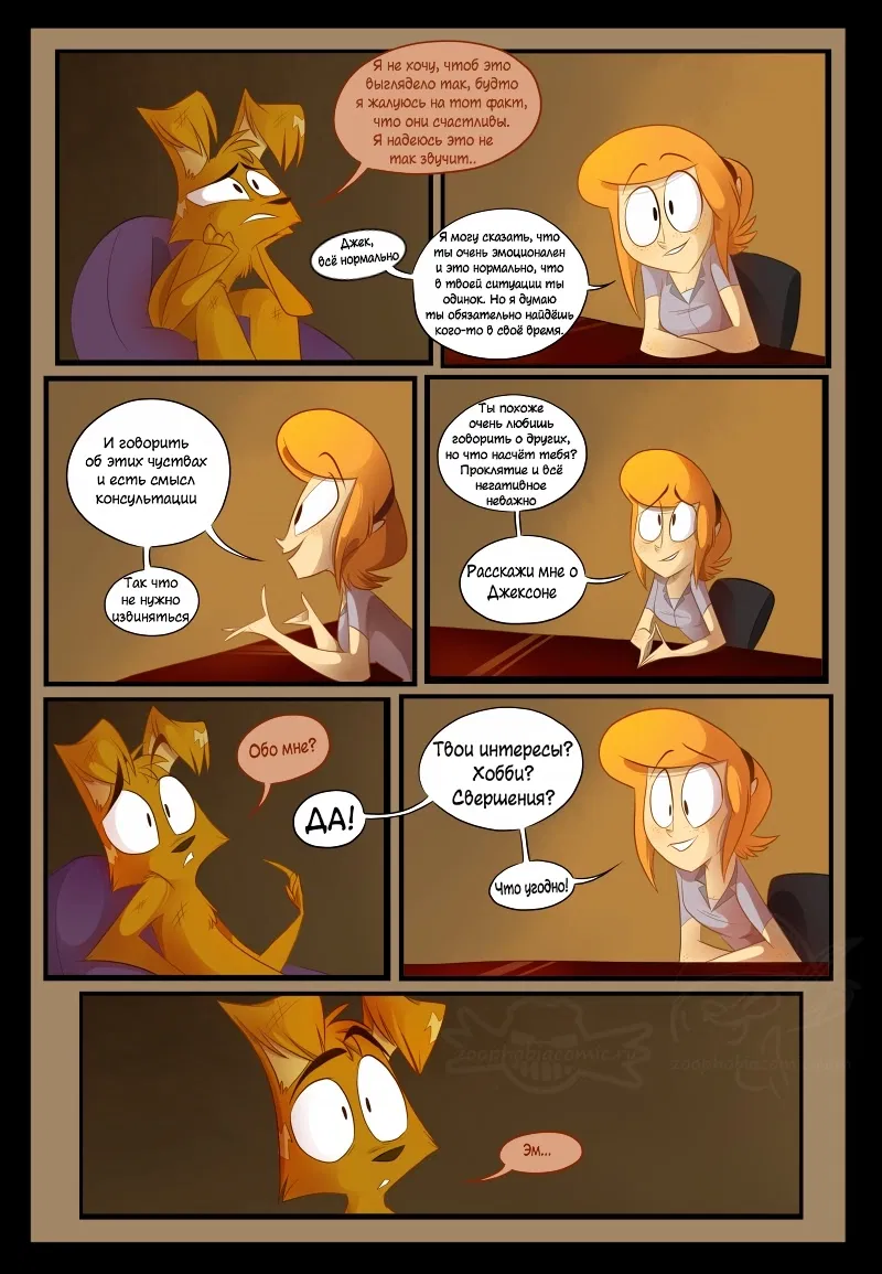 Манга Зоофобия - Глава 263 Страница 1