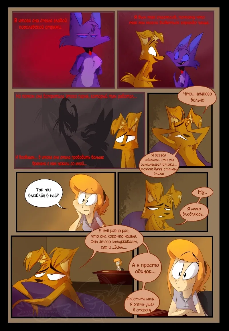 Манга Зоофобия - Глава 262 Страница 1