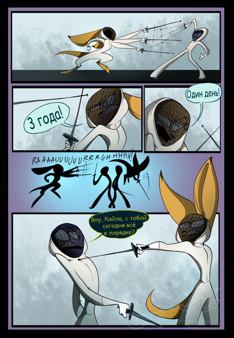 Манга Зоофобия - Глава 105 Страница 1