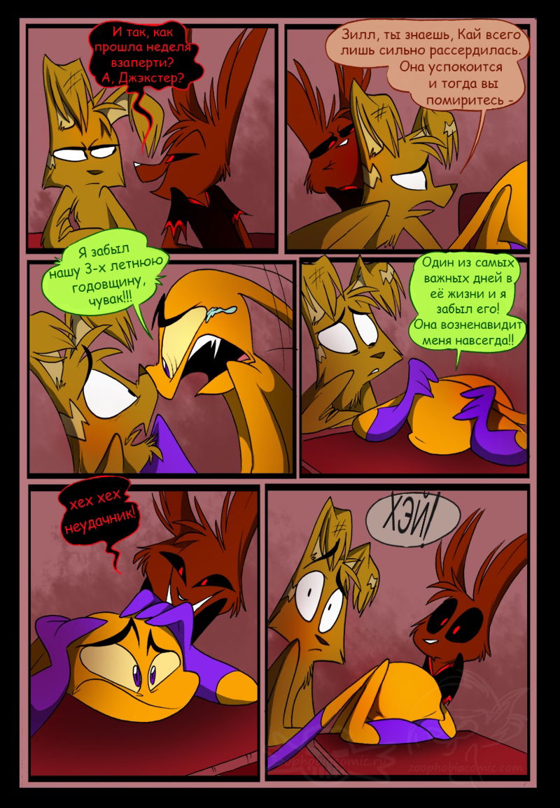 Манга Зоофобия - Глава 103 Страница 1