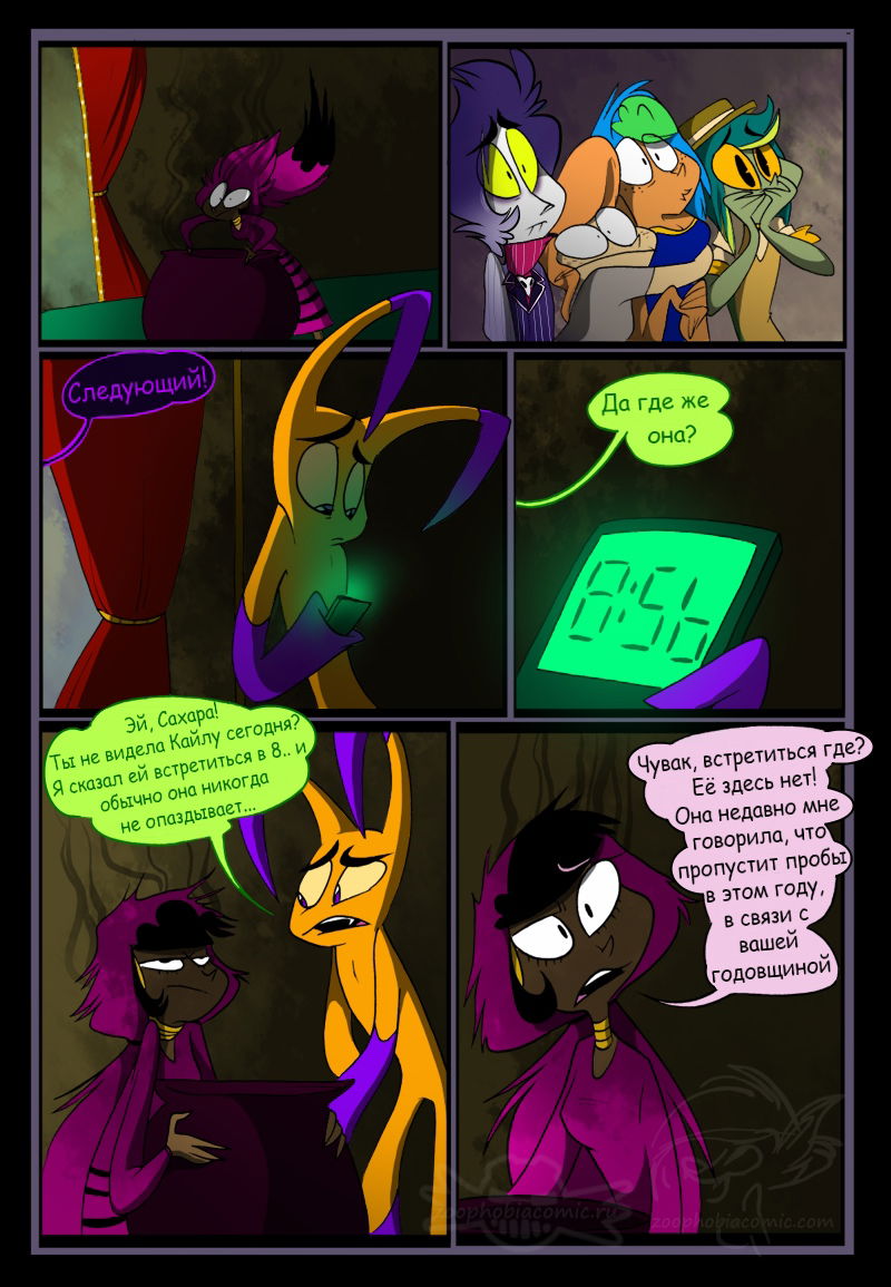 Манга Зоофобия - Глава 96 Страница 1