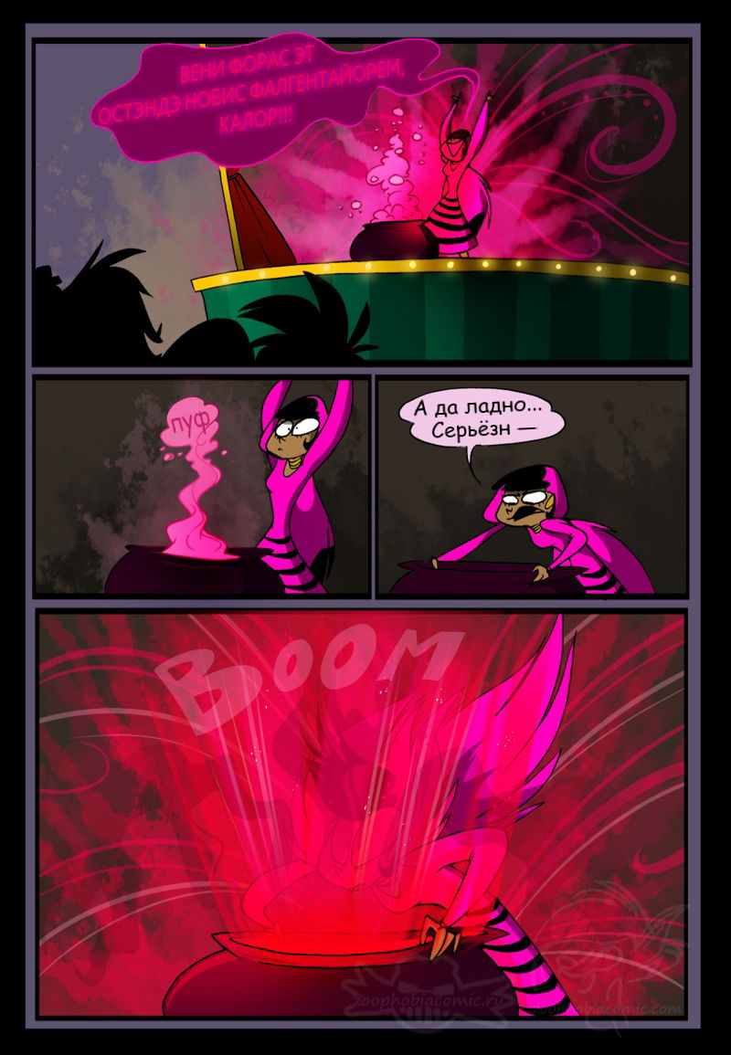 Манга Зоофобия - Глава 95 Страница 1