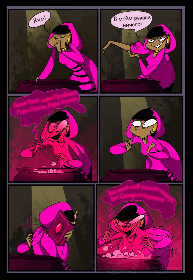 Манга Зоофобия - Глава 94 Страница 1