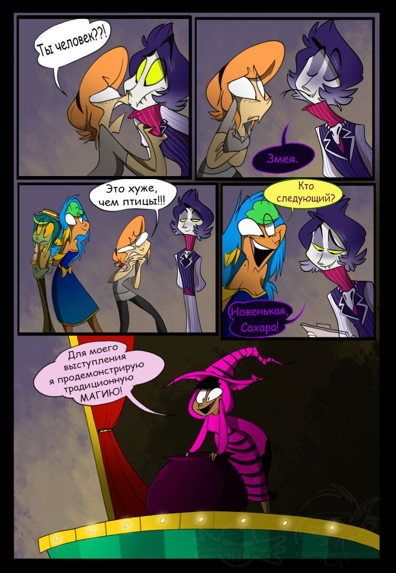 Манга Зоофобия - Глава 93 Страница 1