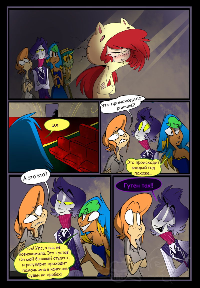 Манга Зоофобия - Глава 92 Страница 1