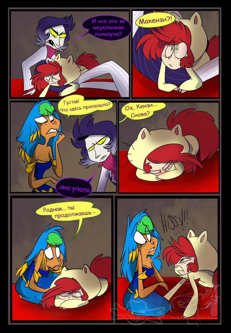 Манга Зоофобия - Глава 91 Страница 1