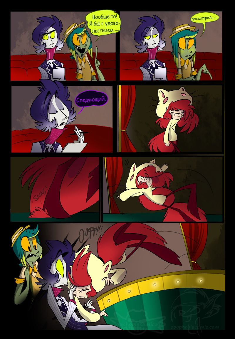 Манга Зоофобия - Глава 90 Страница 1