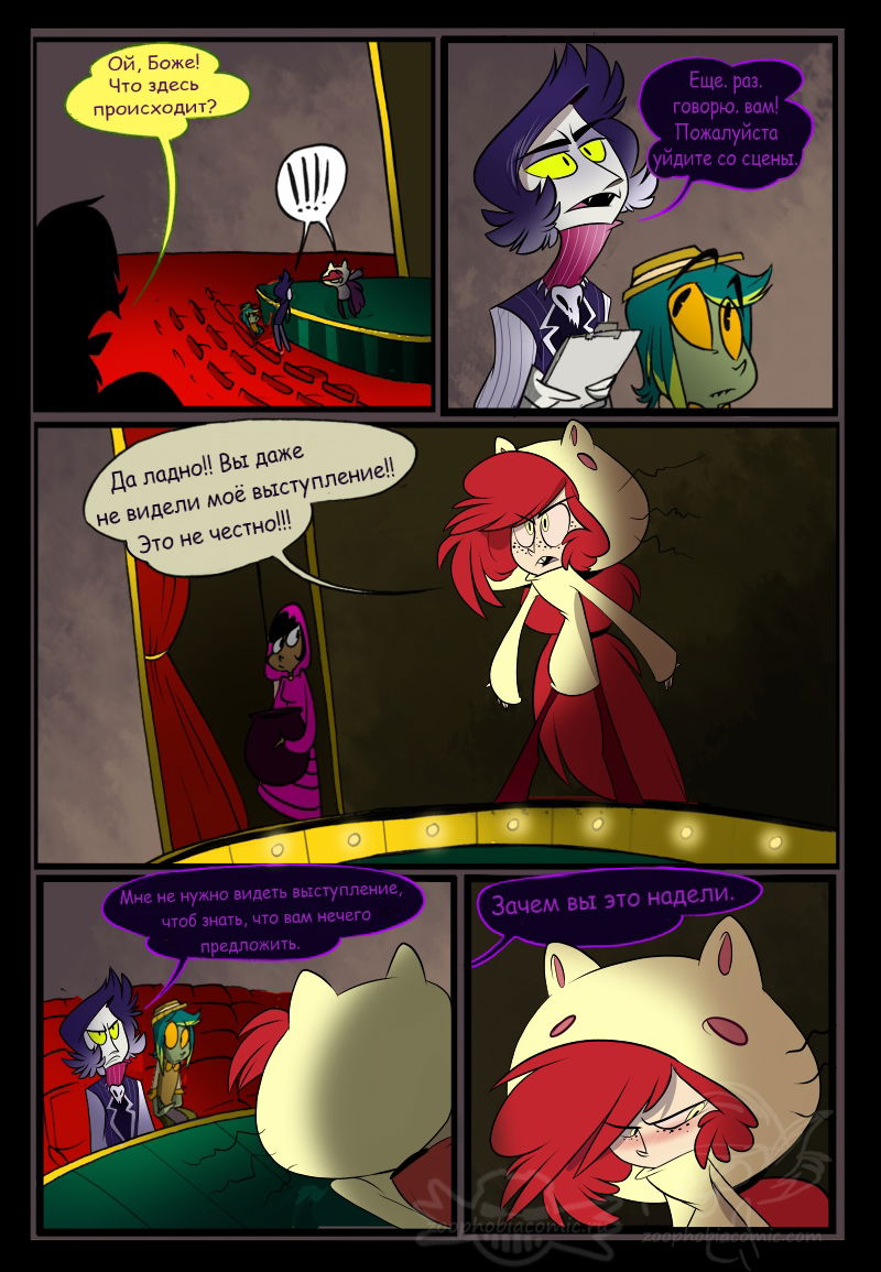 Манга Зоофобия - Глава 89 Страница 1