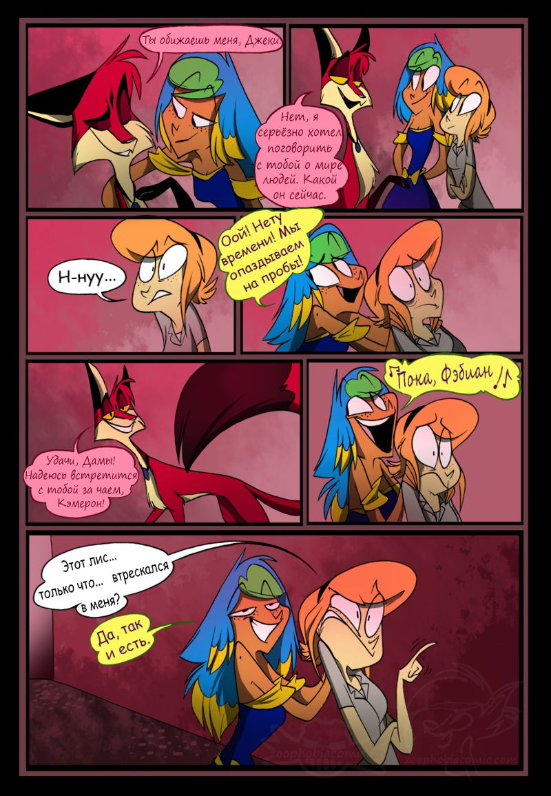 Манга Зоофобия - Глава 88 Страница 1