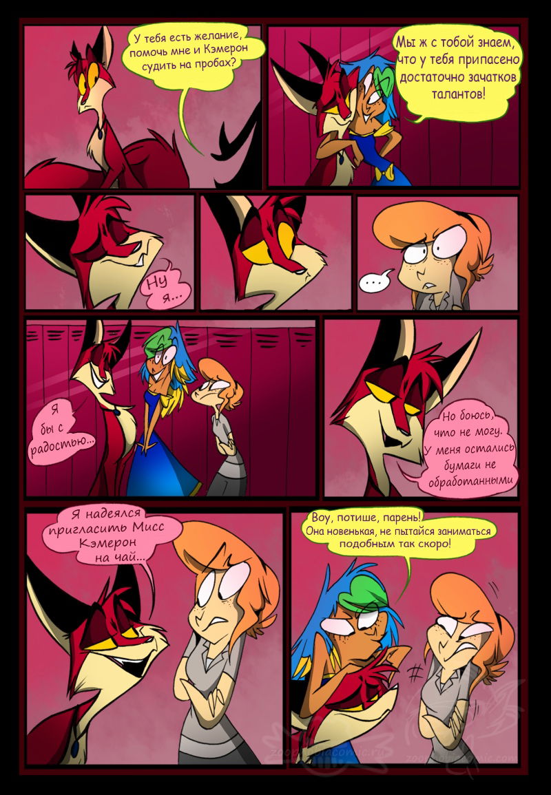 Манга Зоофобия - Глава 87 Страница 1