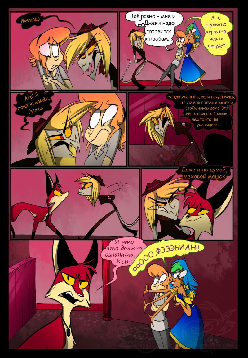 Манга Зоофобия - Глава 86 Страница 1