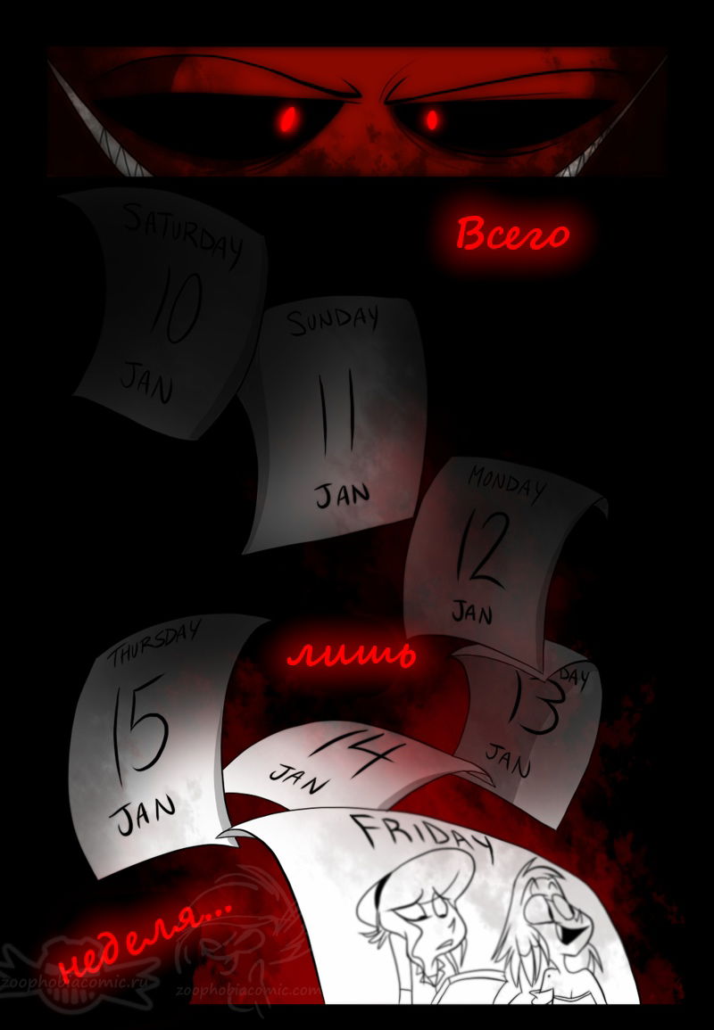 Манга Зоофобия - Глава 84 Страница 1