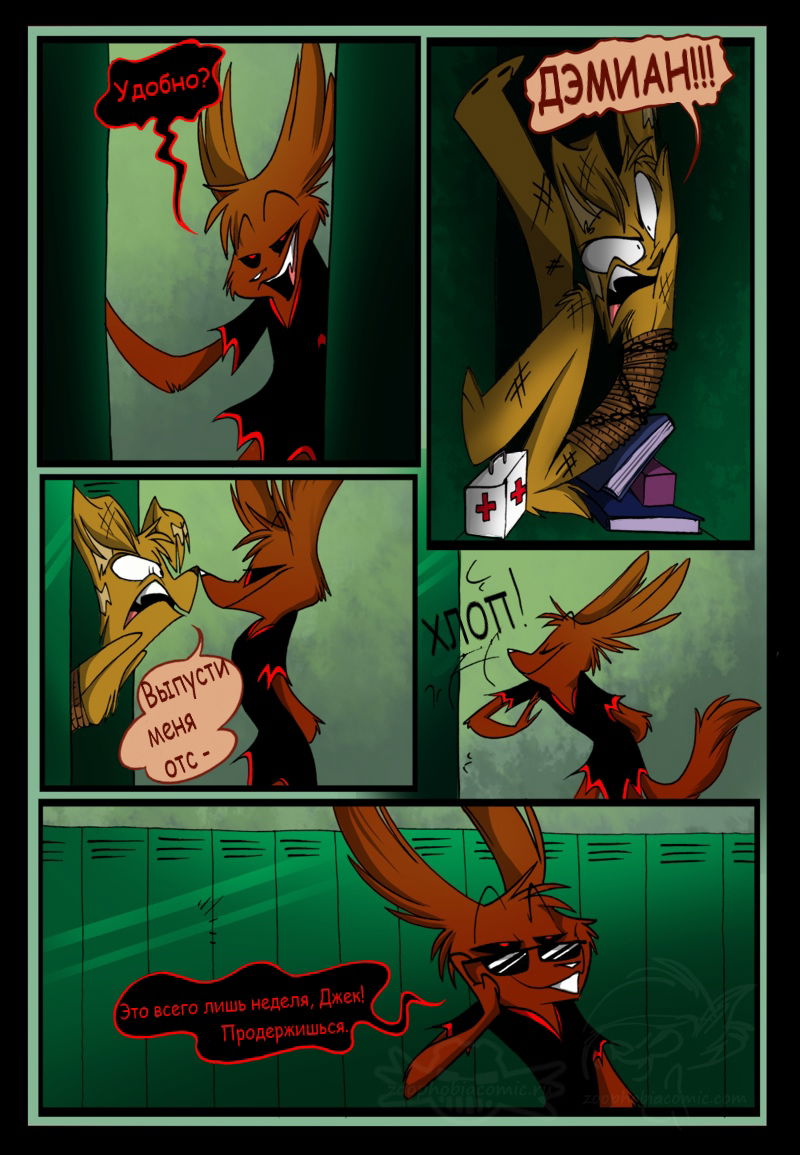 Манга Зоофобия - Глава 83 Страница 1