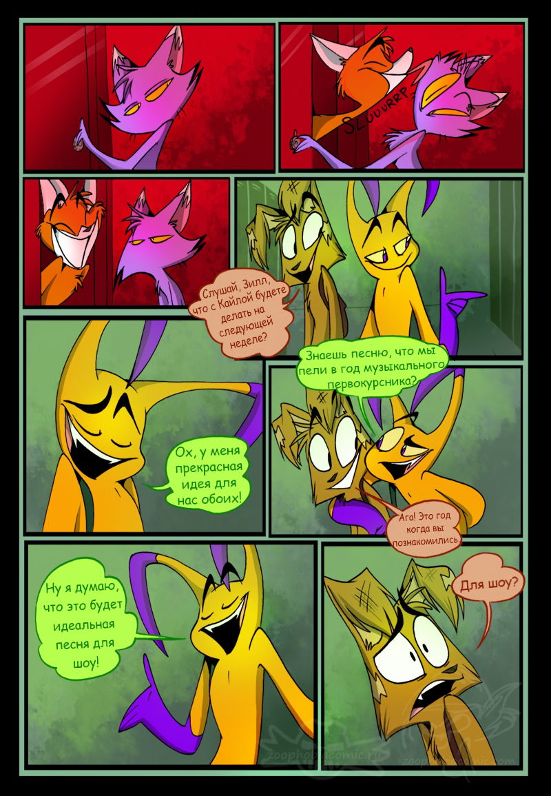 Манга Зоофобия - Глава 80 Страница 1