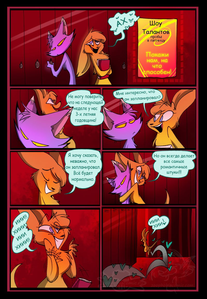 Манга Зоофобия - Глава 79 Страница 1