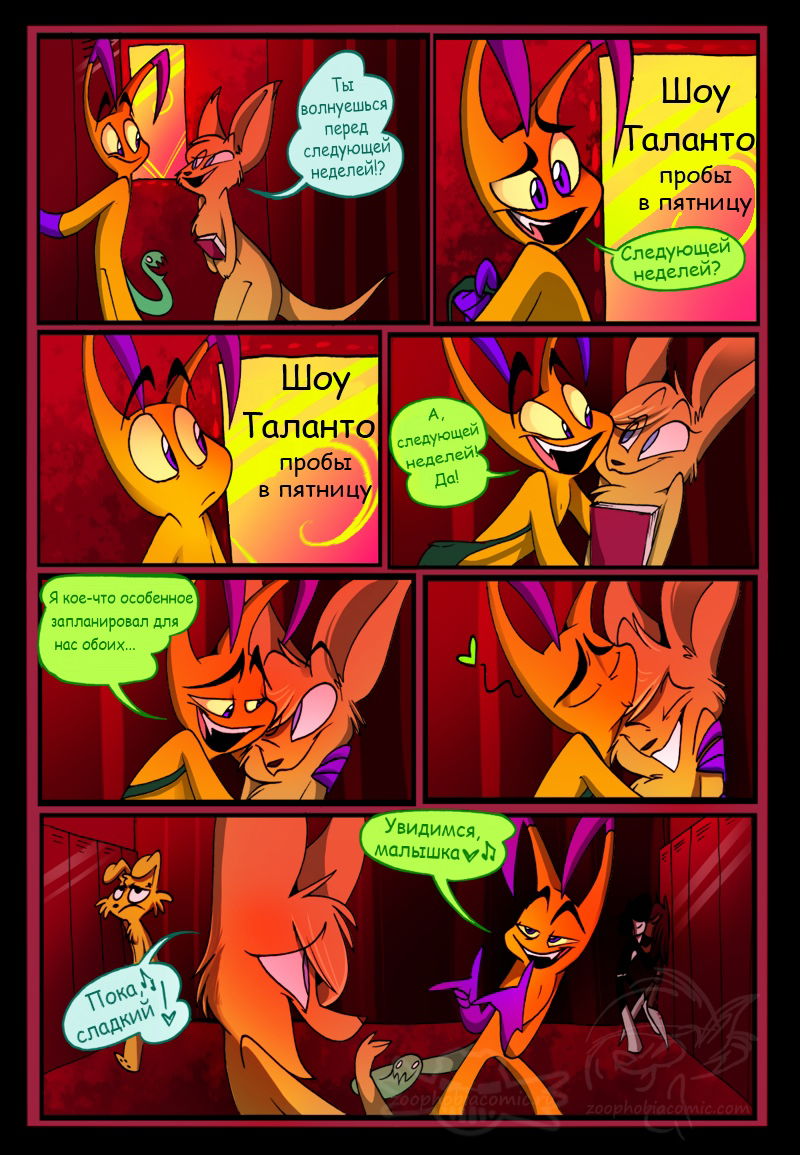 Манга Зоофобия - Глава 78 Страница 1