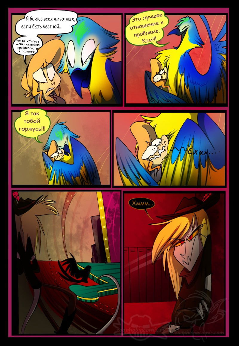 Манга Зоофобия - Глава 76 Страница 1