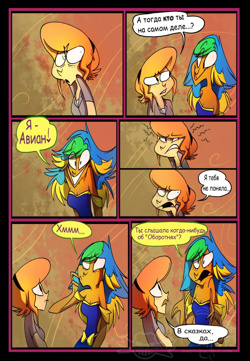 Манга Зоофобия - Глава 74 Страница 1