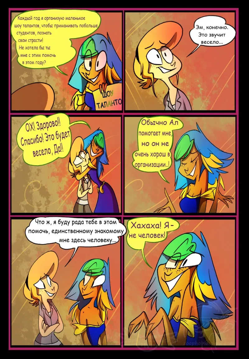 Манга Зоофобия - Глава 73 Страница 1