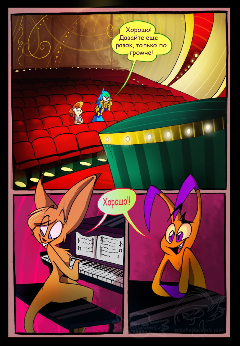 Манга Зоофобия - Глава 67 Страница 1