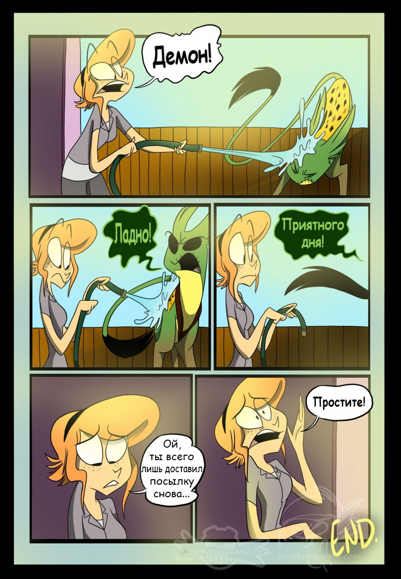 Манга Зоофобия - Глава 65 Страница 1