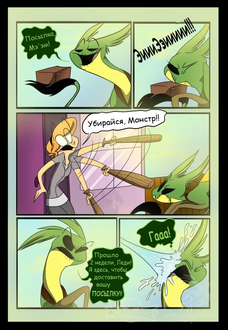 Манга Зоофобия - Глава 64 Страница 1