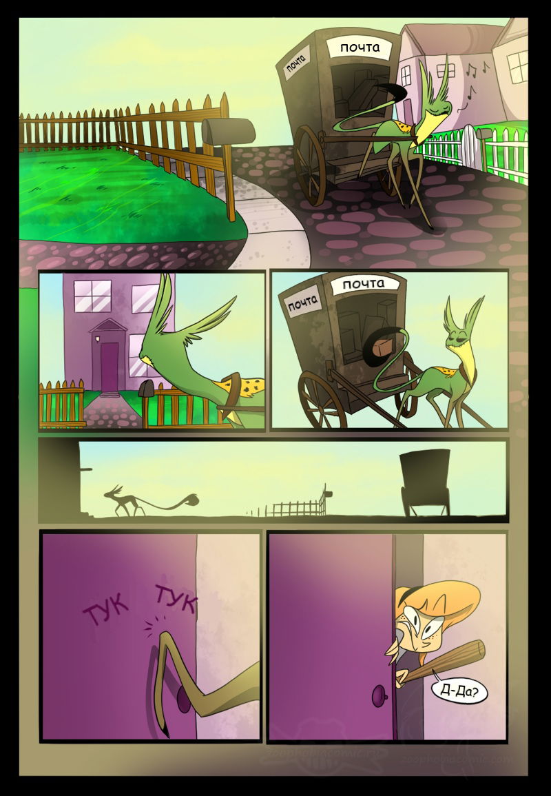 Манга Зоофобия - Глава 63 Страница 1