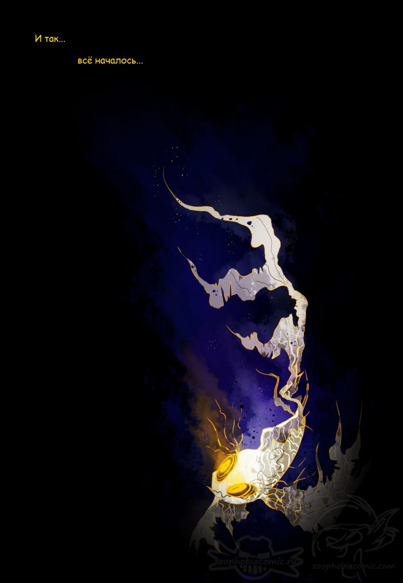 Манга Зоофобия - Глава 62 Страница 1