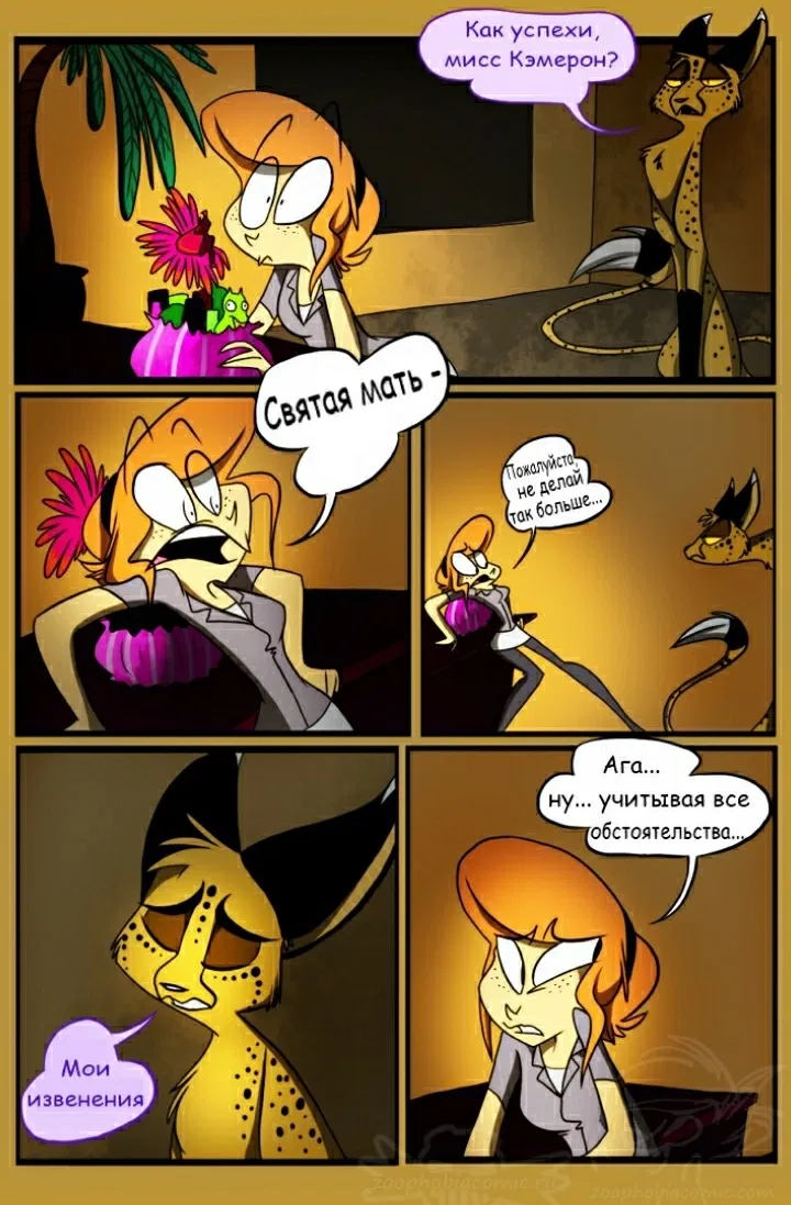 Манга Зоофобия - Глава 56 Страница 1