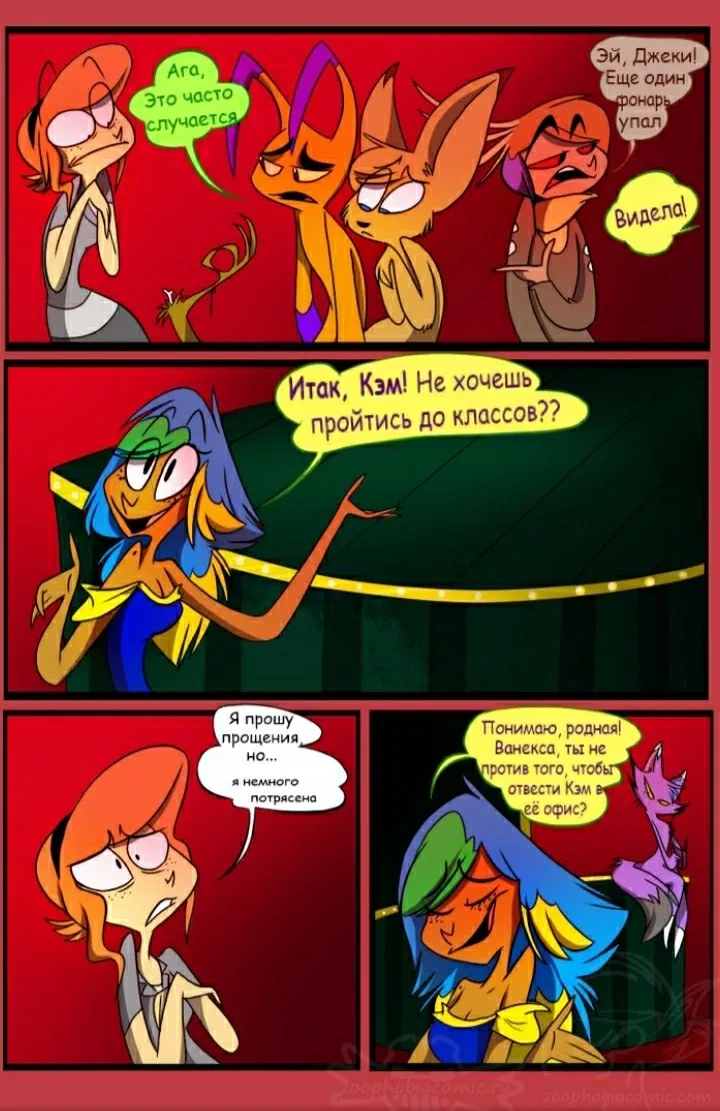 Манга Зоофобия - Глава 52 Страница 1