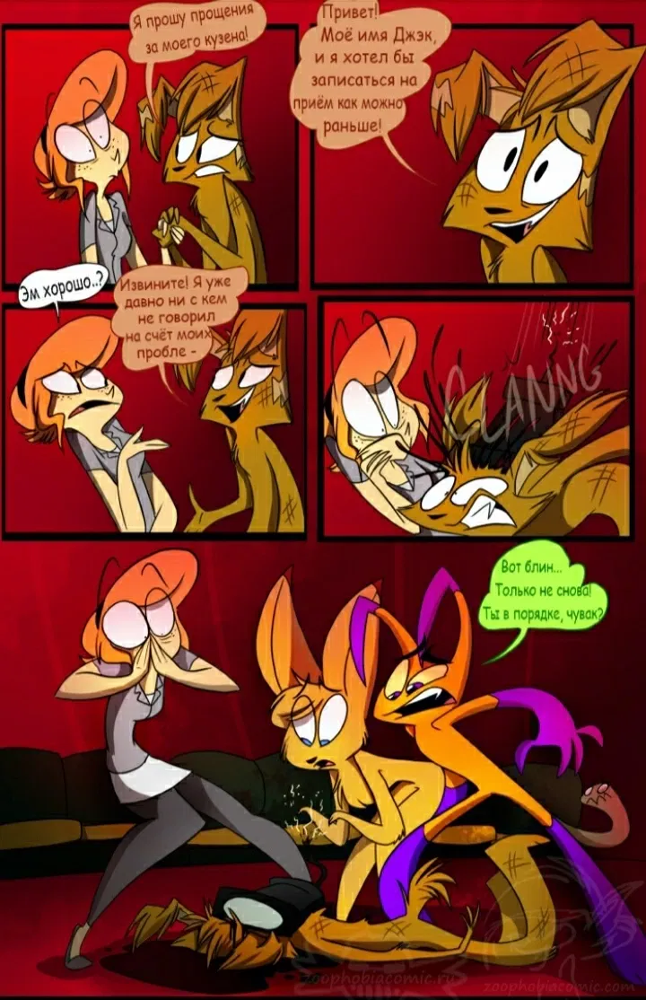 Манга Зоофобия - Глава 51 Страница 1