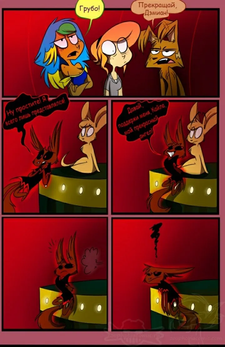 Манга Зоофобия - Глава 50 Страница 1