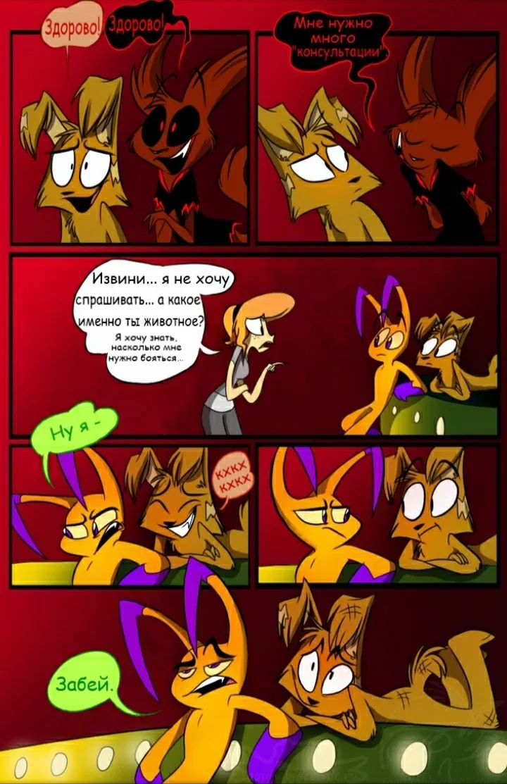 Манга Зоофобия - Глава 47 Страница 1