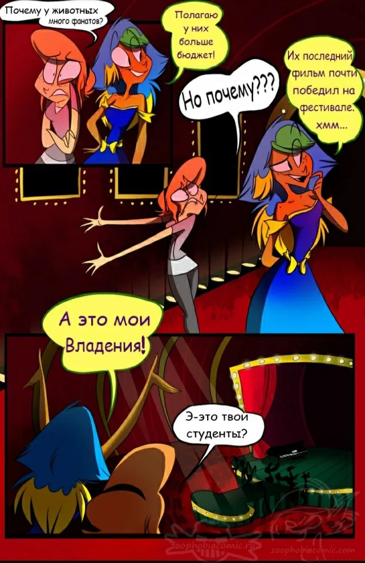 Манга Зоофобия - Глава 44 Страница 1