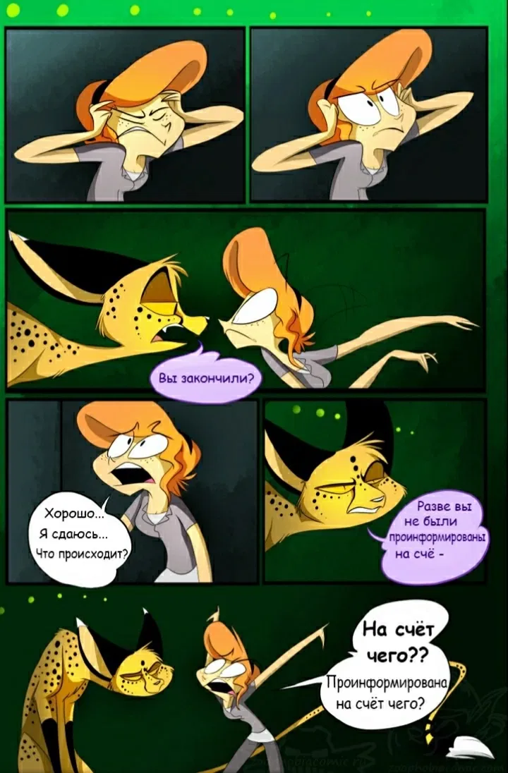 Манга Зоофобия - Глава 30 Страница 1