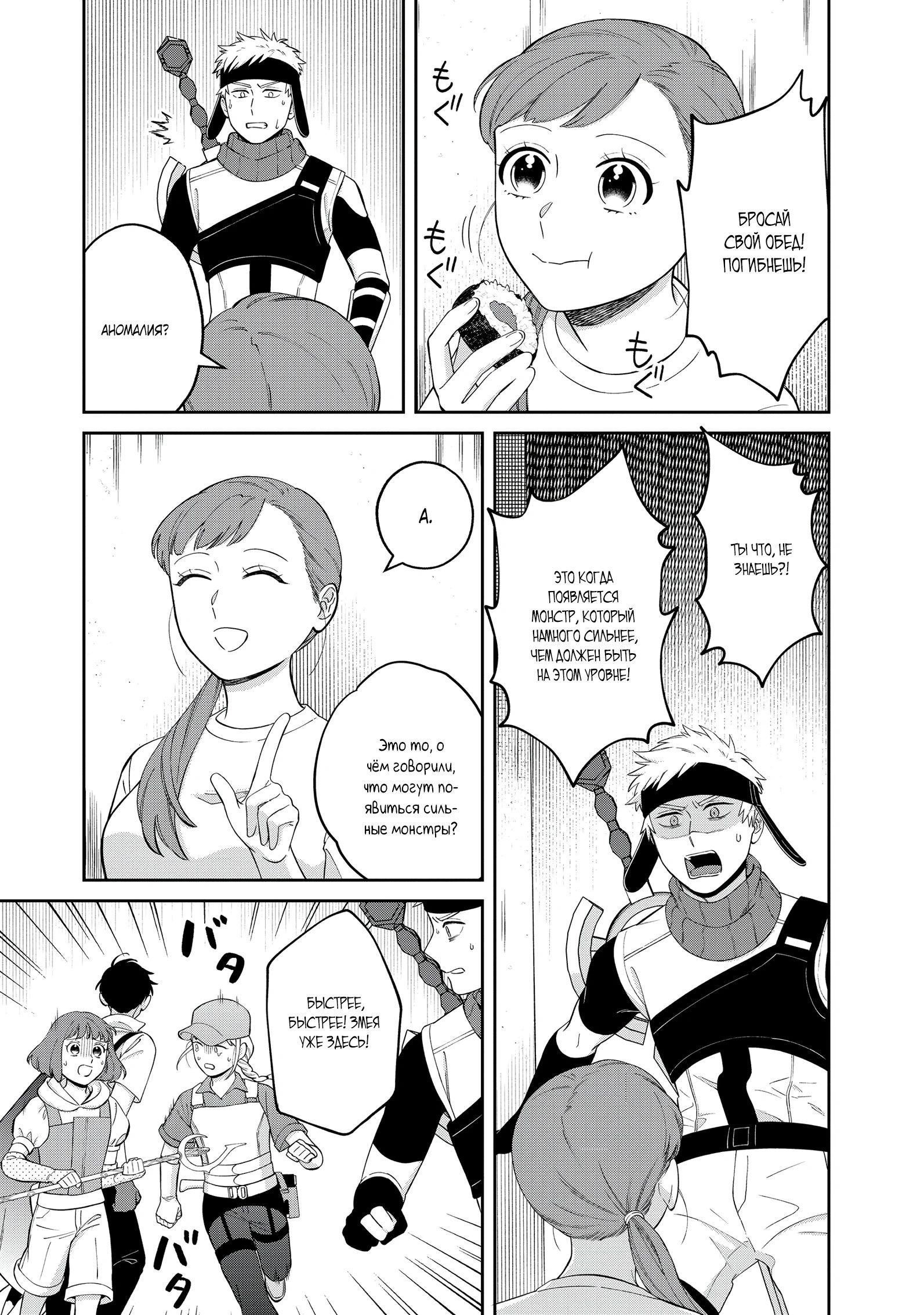 Манга Я хочу забыть о своей Прошлой жизни ~ Сельская местность, в которой я мечтал жить, Была в Другом Мире! - Глава 20.3 Страница 1